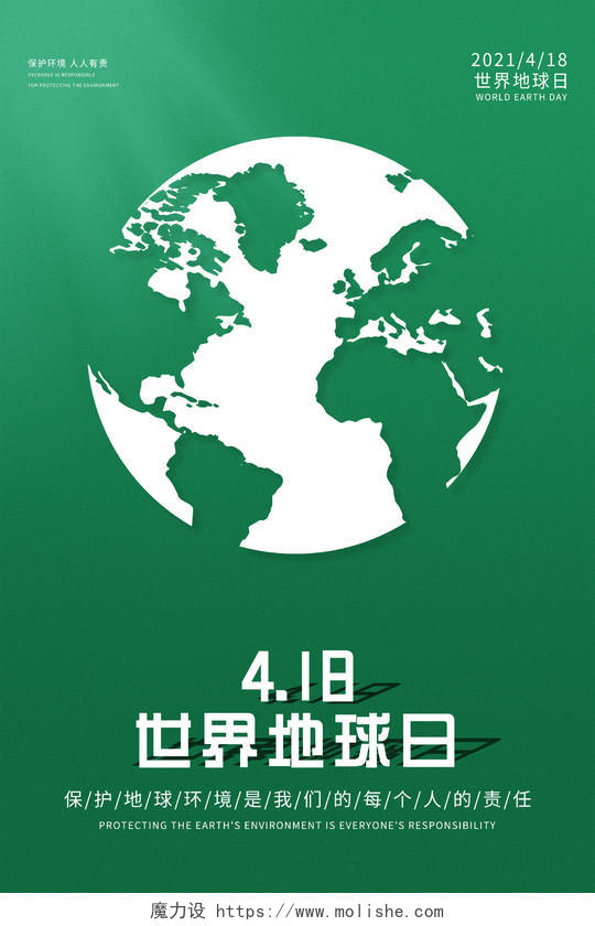 绿色简约418世界地球日海报